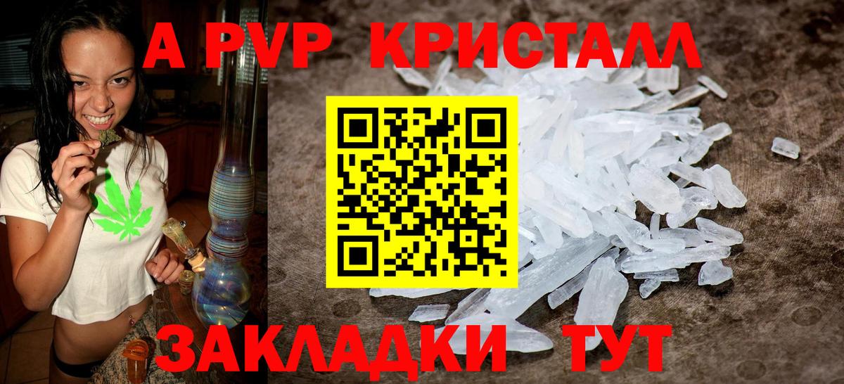 A PVP кристаллы Лангепас