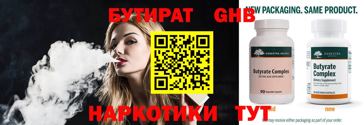 Бутират оксибутират Лангепас