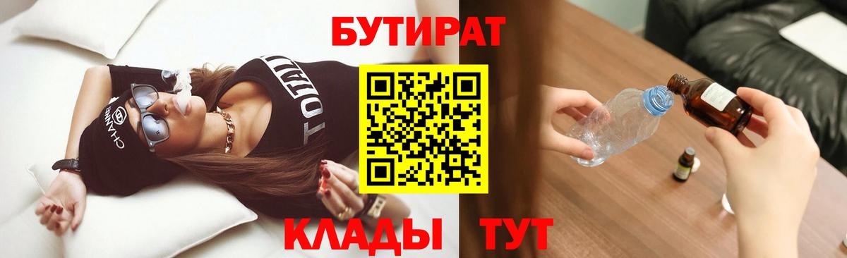 Лангепас  БУТИРАТ бутик  Вход с VPN 