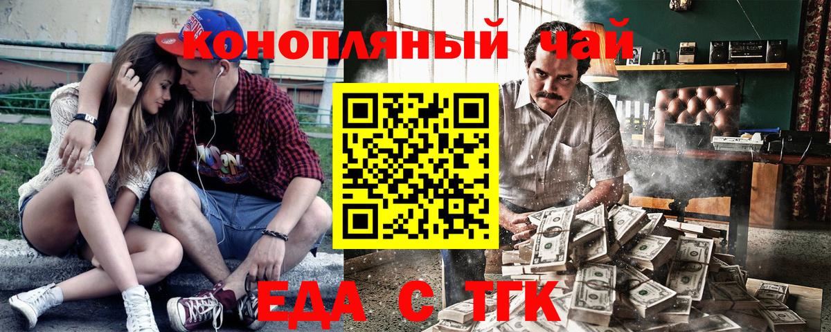 Еда ТГК конопля  Вход с VPN  Лангепас 