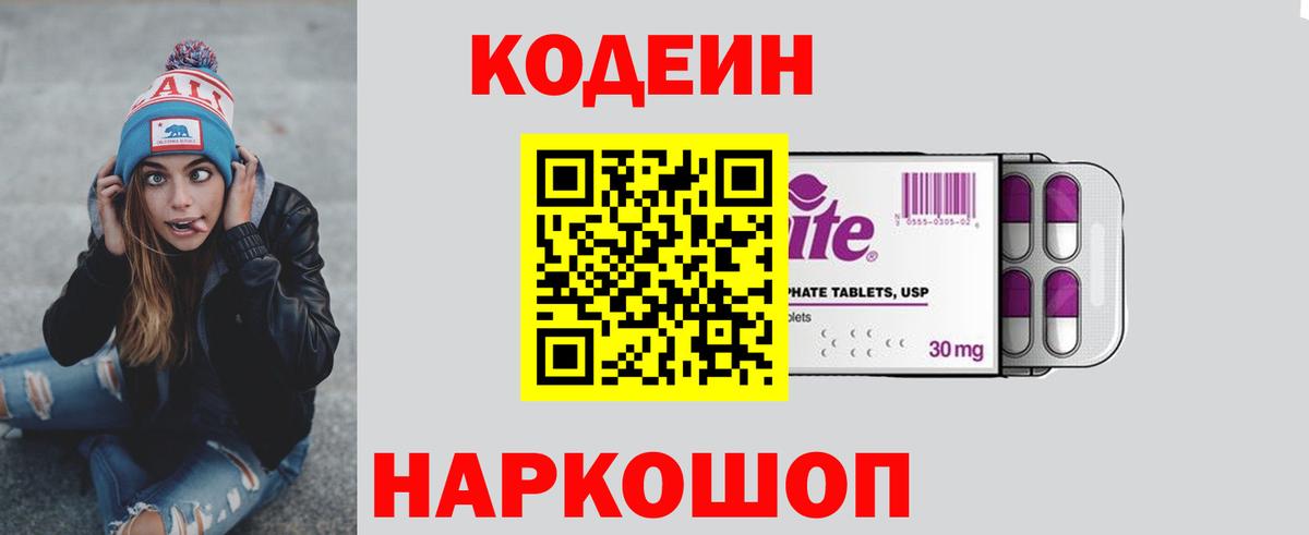 Лангепас  Кодеиновый сироп Lean Purple Drank  Вход с VPN 