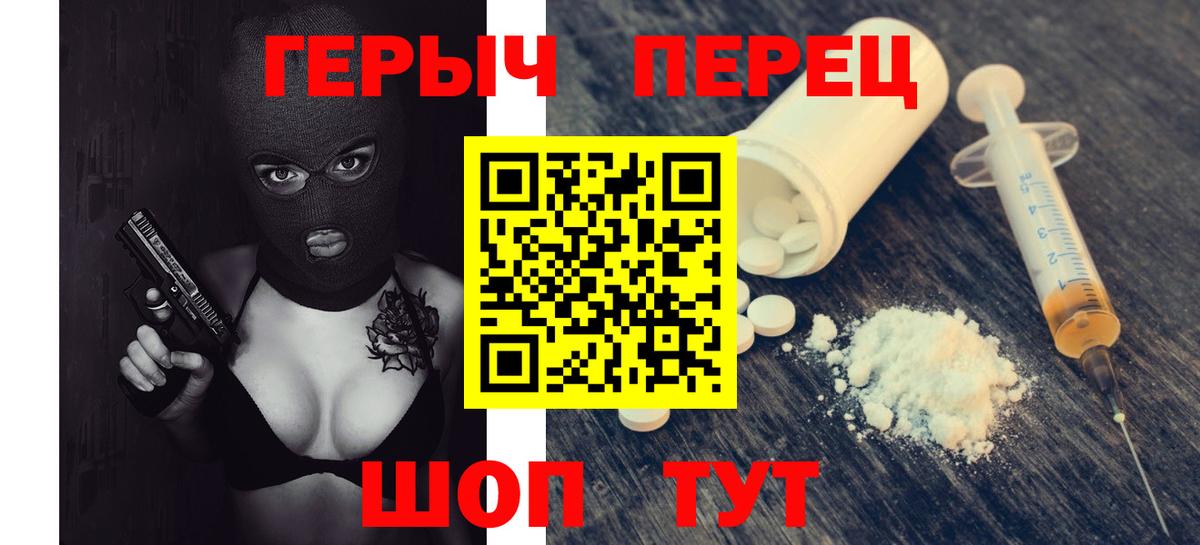ГЕРОИН Heroin  Вход с VPN  Лангепас 